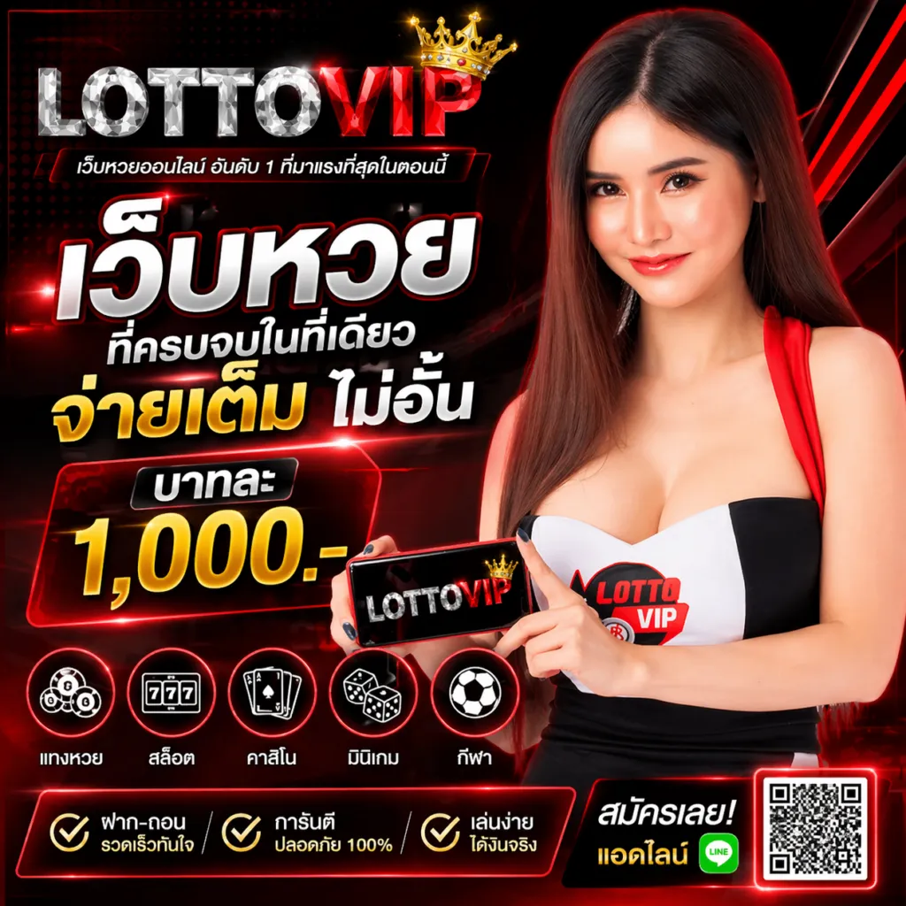 lottovip หวย ลาว