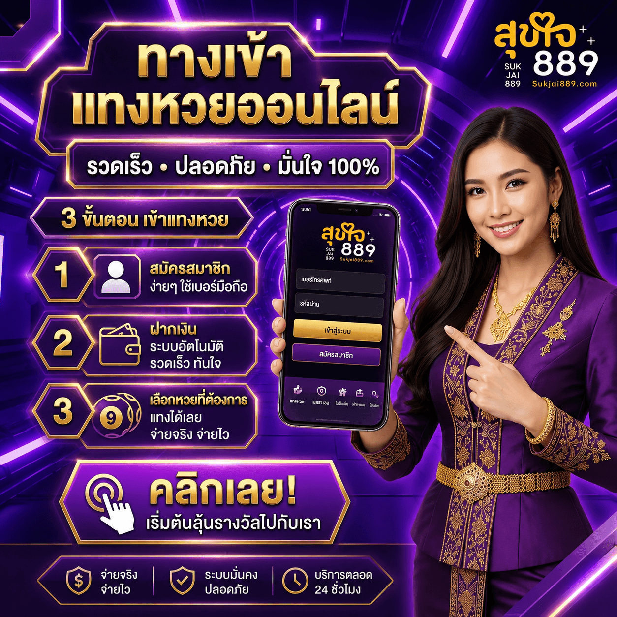สุขใจ889 ทางเข้า