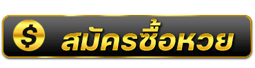 sukjai889 สมัคร