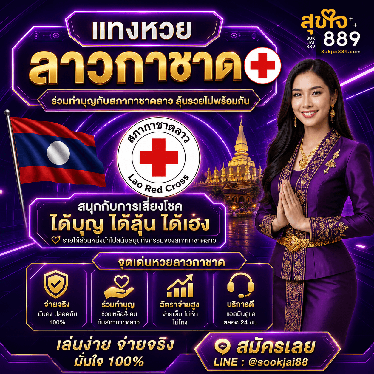 แทง หวย ลาว กาชาด