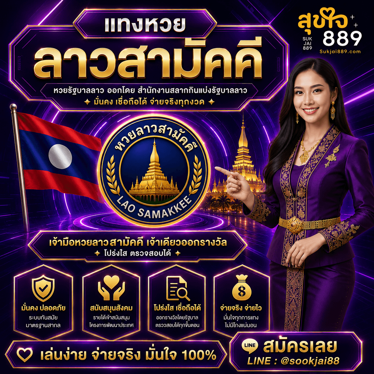 หวย ลาว สามัคคี